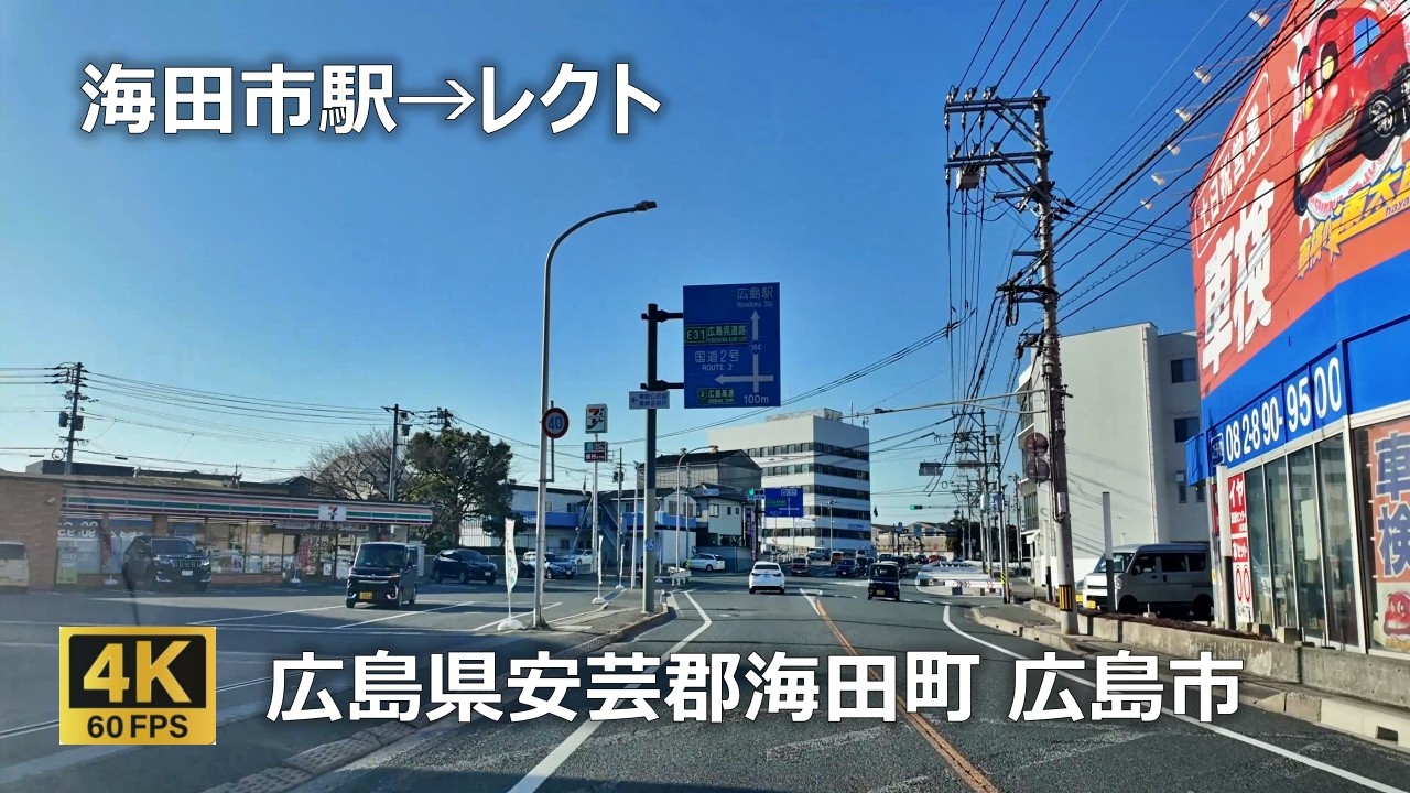 JR海田市駅 →LECTﾚｸﾄ〔安芸区役所→ﾏﾂﾀﾞ㈱→仁保橋→国道2号→広島産業会館→東千田公園→舟入橋→庚午橋→LECTﾚｸﾄ〕のまちなみ（広島県安芸郡海田町 広島市）