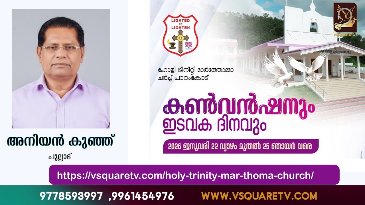 Holy Trinity Marthomma Church | Paramkode |പാറംകോട് കൺവൻഷനും ഇടവക ദിനവും!  | LIVE STREAMING