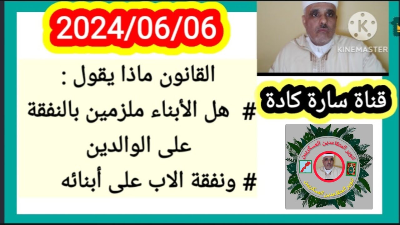 القانون و نفقة الأبناء على آبائهم ونفقة الأب على أبنائه هل هم ملزمين بها