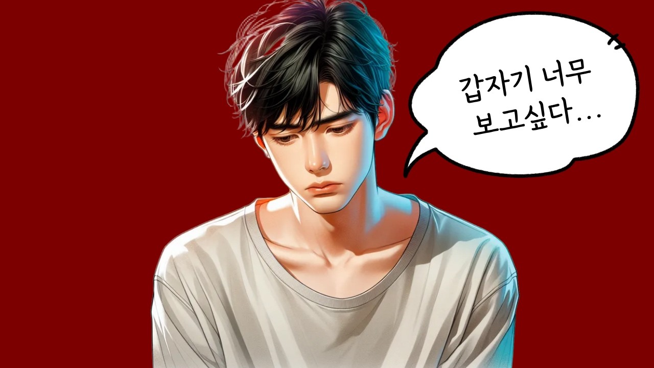 남자들이 이별 후 가장 무너지는 순간 3가지(+후폭풍 유도 대화법)