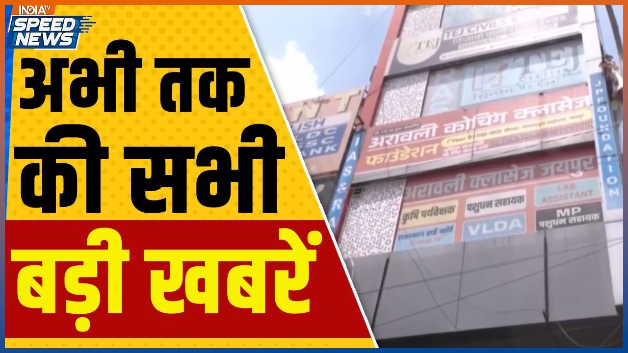 Jaipur Nagar Nigam Action | Jaipur Coaching Centre | SIT Report | Ram Mandir | Lucknow Fire Update