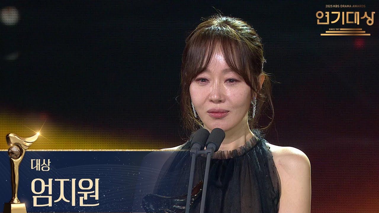 ‘독수리 5형제를 부탁해!’ 엄지원 대상 수상! [2025 KBS 연기대상] | KBS 251231 방송