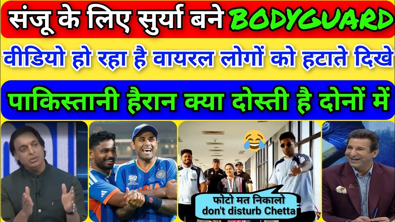Suryakumar Yadav becomes Sanju Samson bodyguard funny video viral | Pakistani shock | Pak reacts 