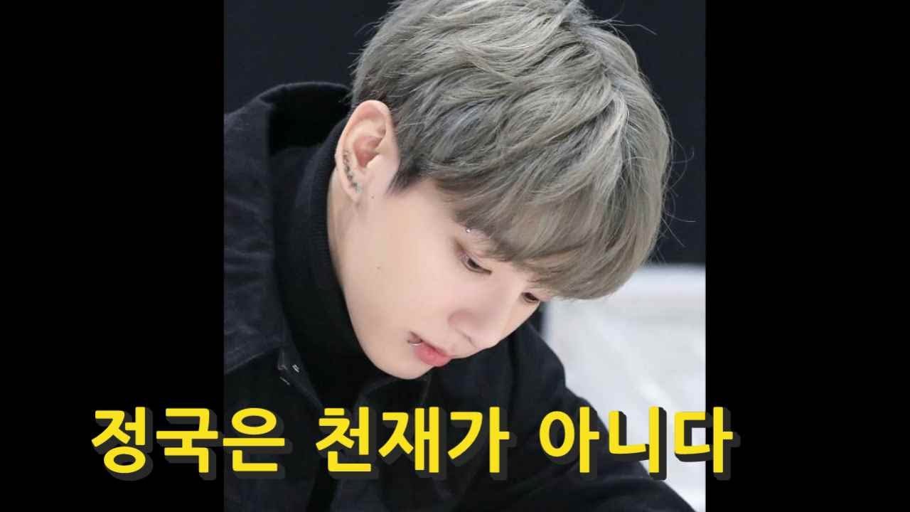 BTS 정국 / '정국은 천재가 아니다 ' 무언가를 책임진다는 건 그만큼의 외로움을 감당해야 한다는 의미.빅이슈 259 최이삭 작가님 글을 자막으로 사용하였습니다