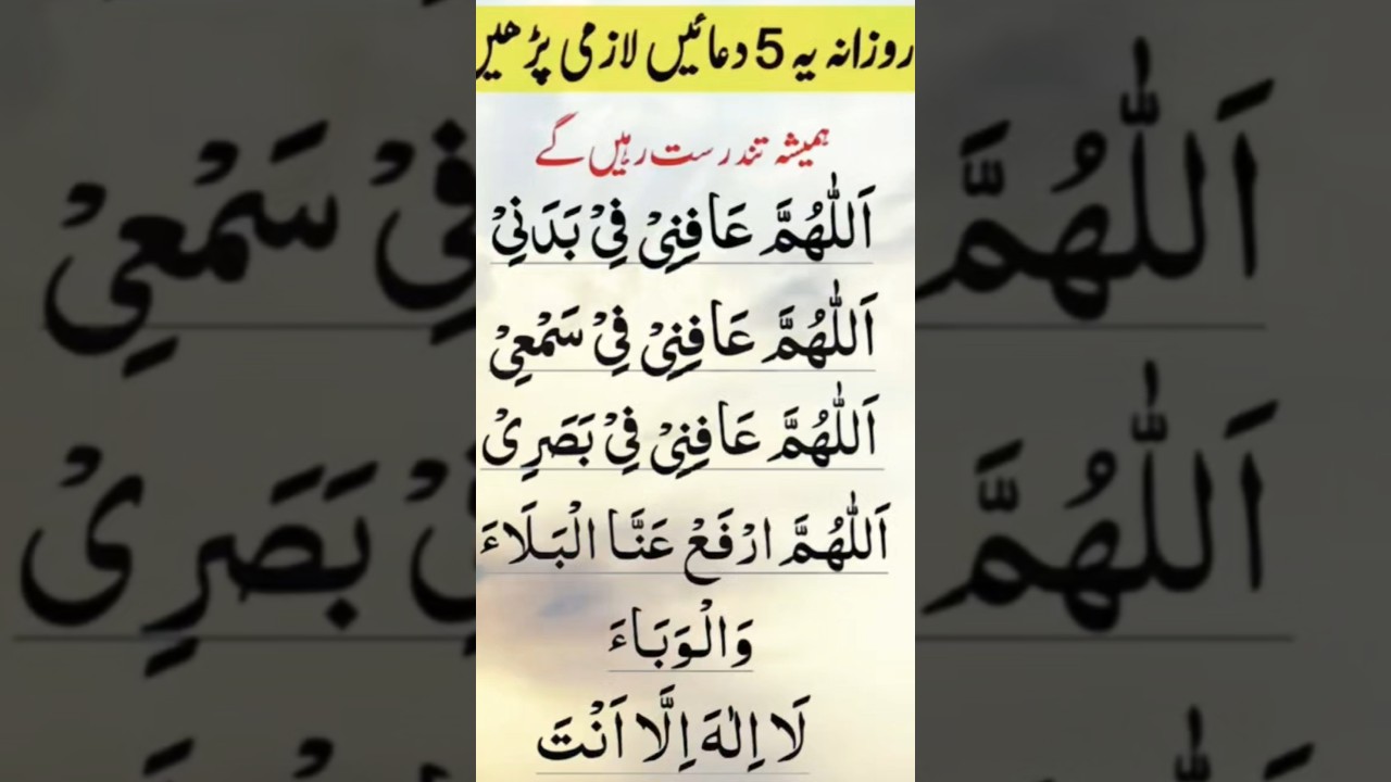 Ye dua zarur padhen 