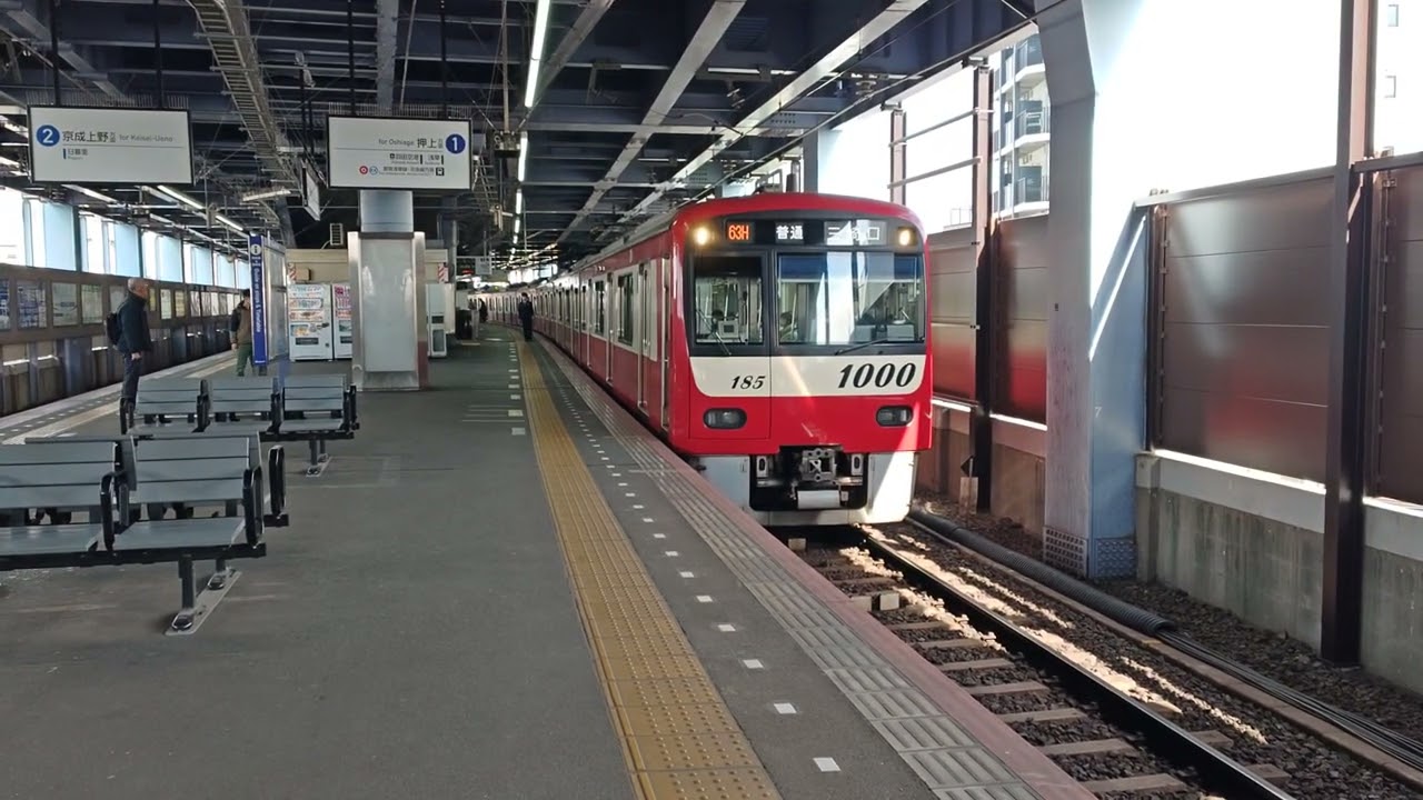 京成線1185F編成1000形🚃京浜急行車両🚃普通 三崎口 行き🚃