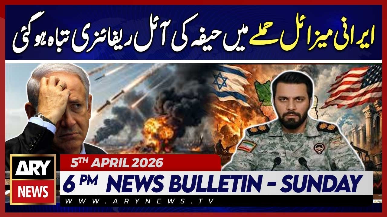 Haifa oil refinery destroyed in Iranian missile attack | ARY News 6 PM News Bulletin | 5 April 2026