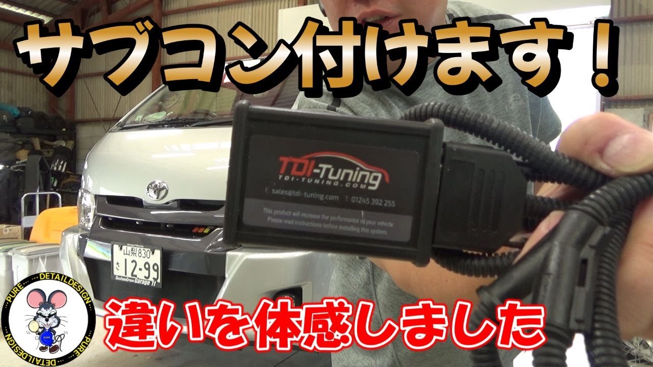 実際どうなの！？　ＴＤＩ－Ｔｕｎｉｎｇを忖度無しで勝手にレビュー！