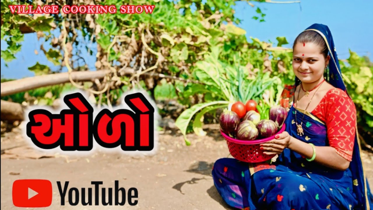 🍆કાઠિયાવાડી રીંગણ નો ઓળો||Kathiyawadi Ringna No Olo Recipe 🍆#recipe #trending #food #viralvideo 