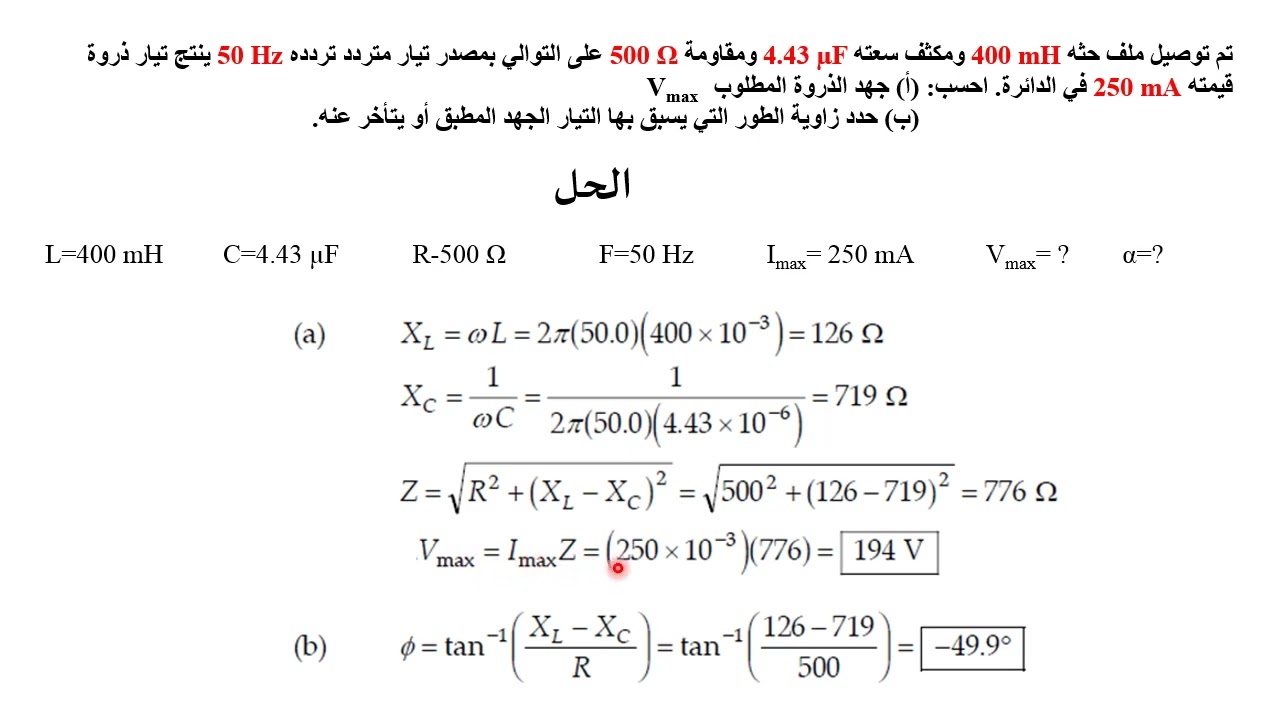 مسائل التيار المتردد فى حالة نوصيل RLC على التوالى ورنين التوالى