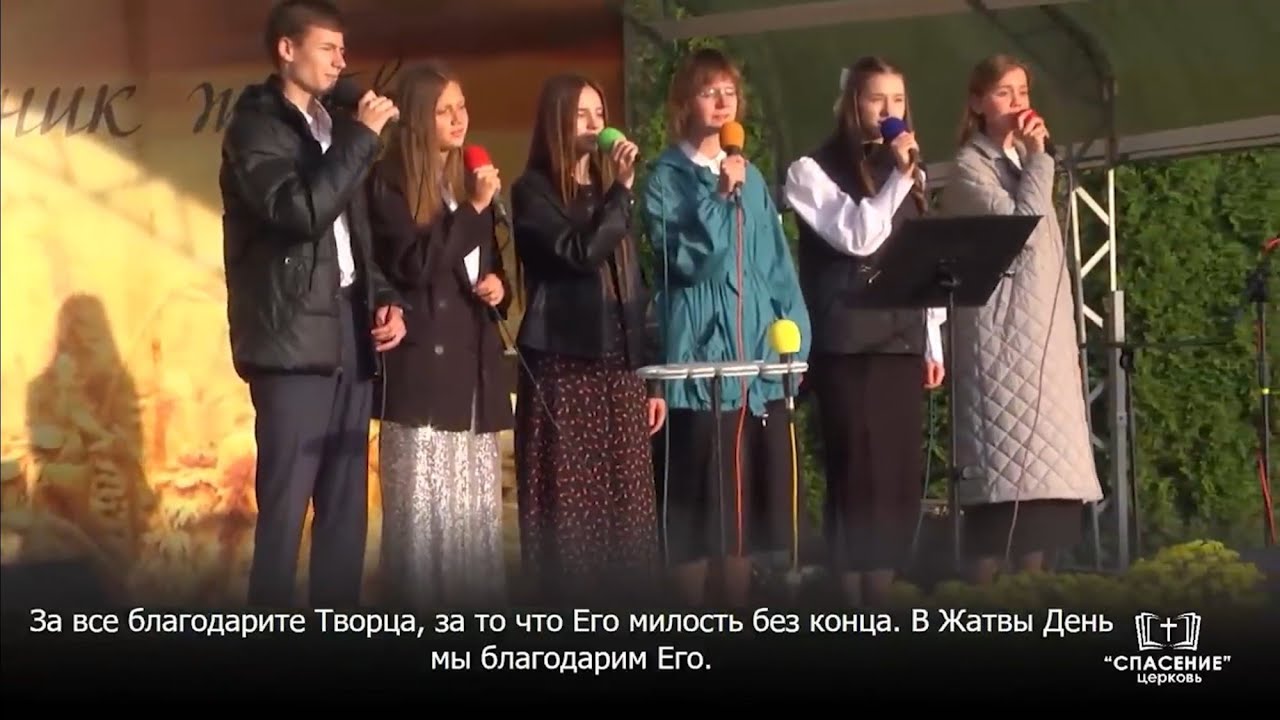 Праздник Жатвы наступил / Песня