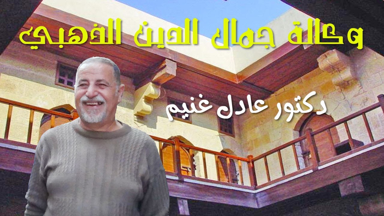 وكالة جمال الدين الذهبي ووكالة الحمارين بحارة المقاصيص .. (شارع المعز 12)