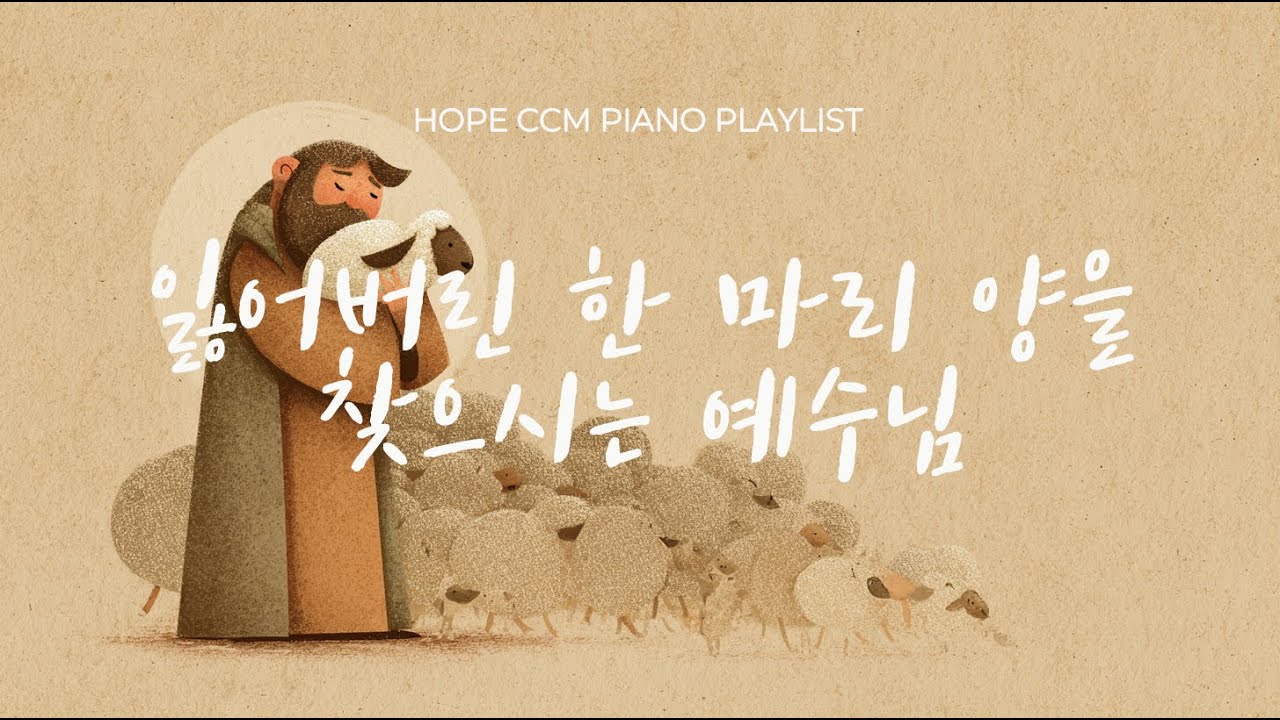 기도 BGM | 회복케하시는 연주 | 잔잔한 피아노 찬양 | 평안과 감사
