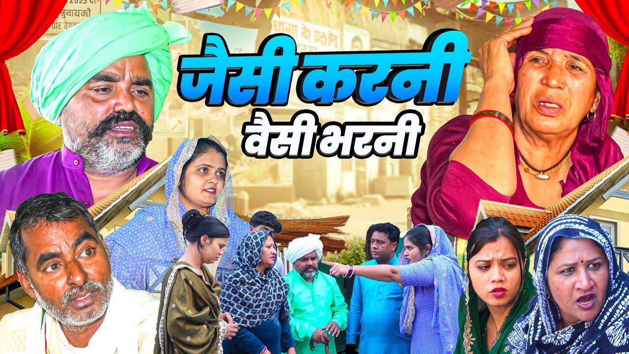 बड़ी #बहू की समझदारी #शादी #haryanvi #natak Rajsthani #episode Comedy #parivarik emotional story 