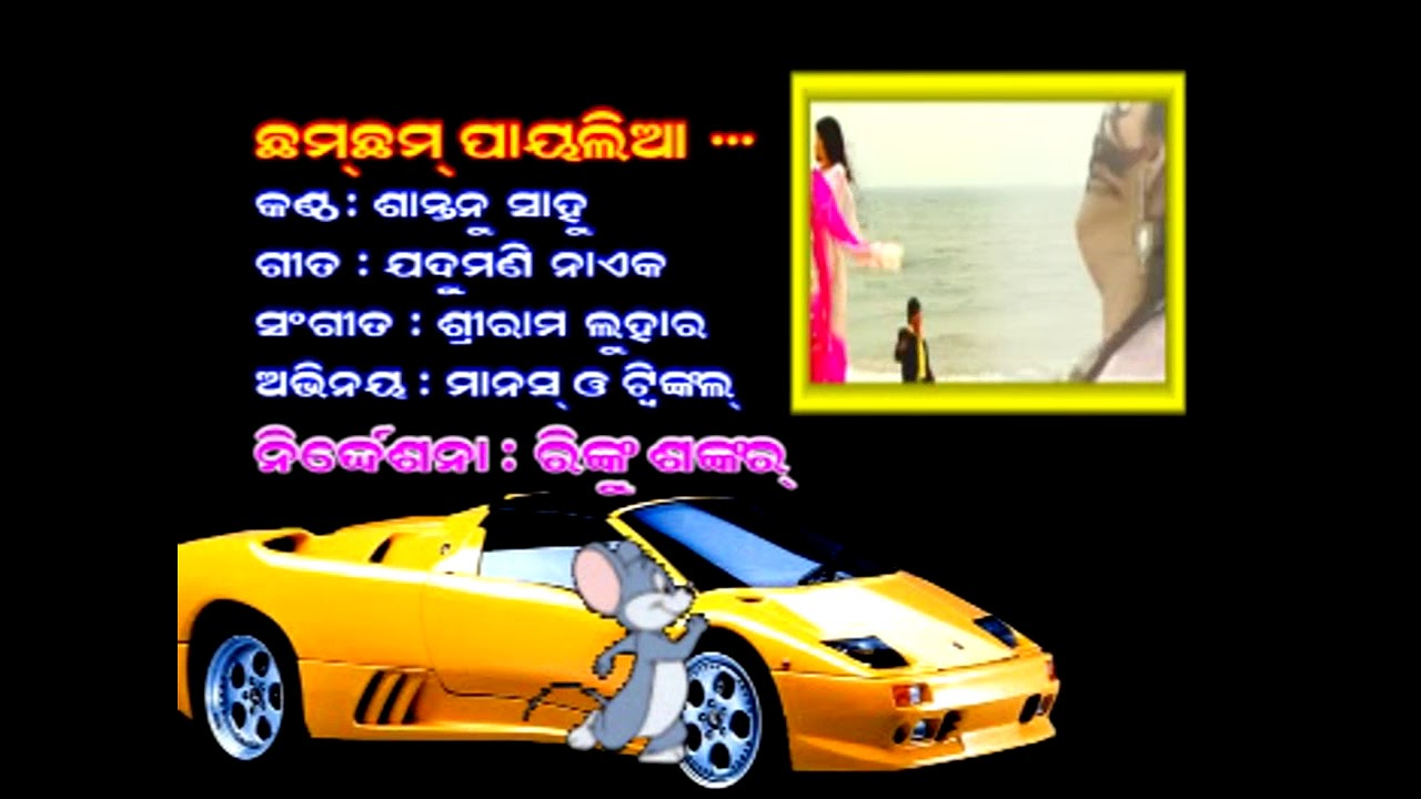 Cham cham payaliyan santanu sahu hits