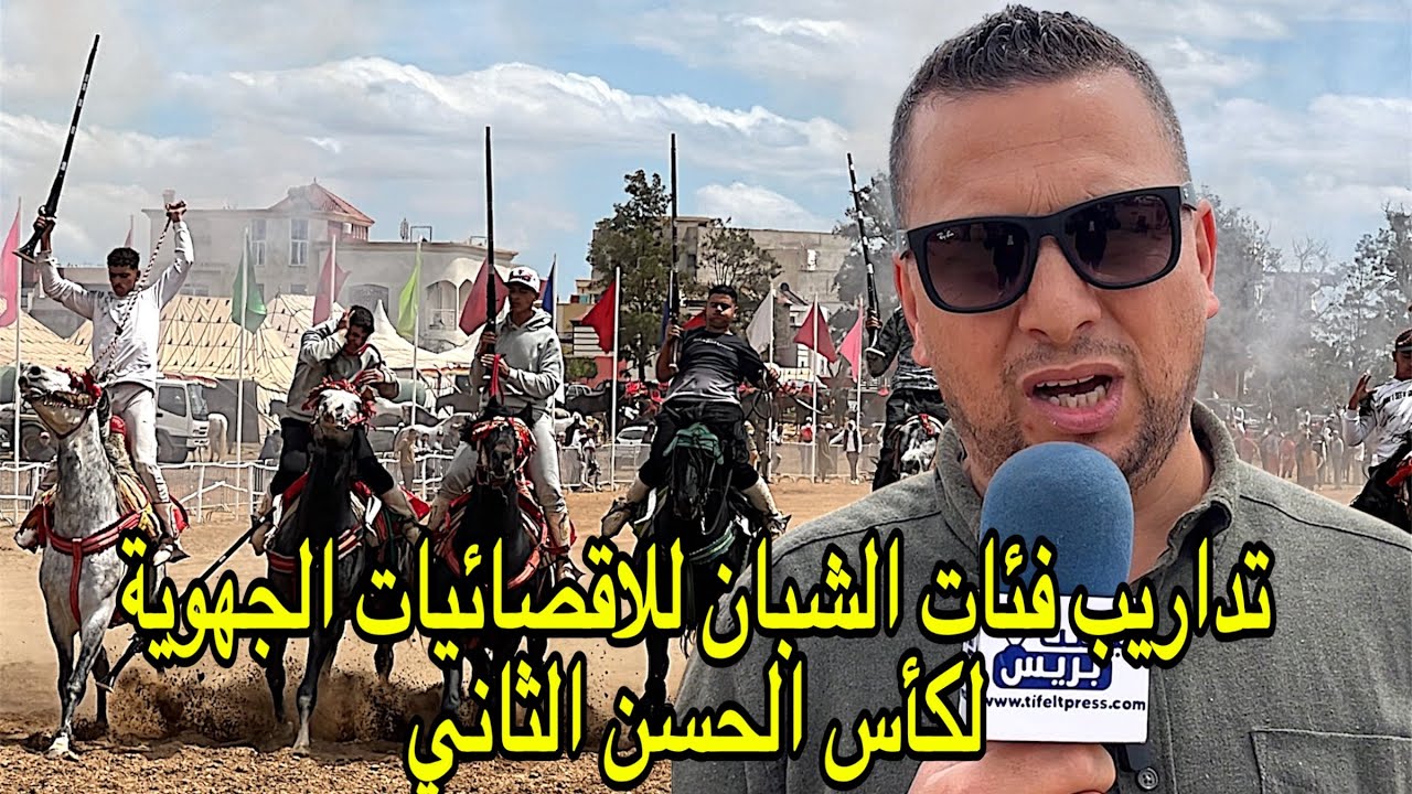 تداريب فئة الشبان للاقصائيات الجهوية لكأس الحسن الثاني للفروسية التقليدية بمحرك تيفلت