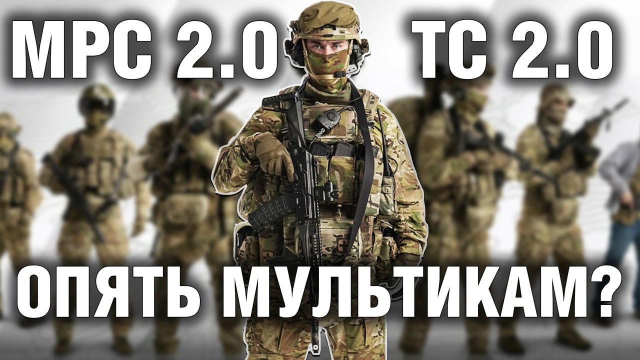ОПЯТЬ МУЛЬТИКАМ ДЛЯ ВС РФ? Реакция и разъяснения по новому снаряжению Триада-ТКО | МРС 2.0 и ТС 2.0