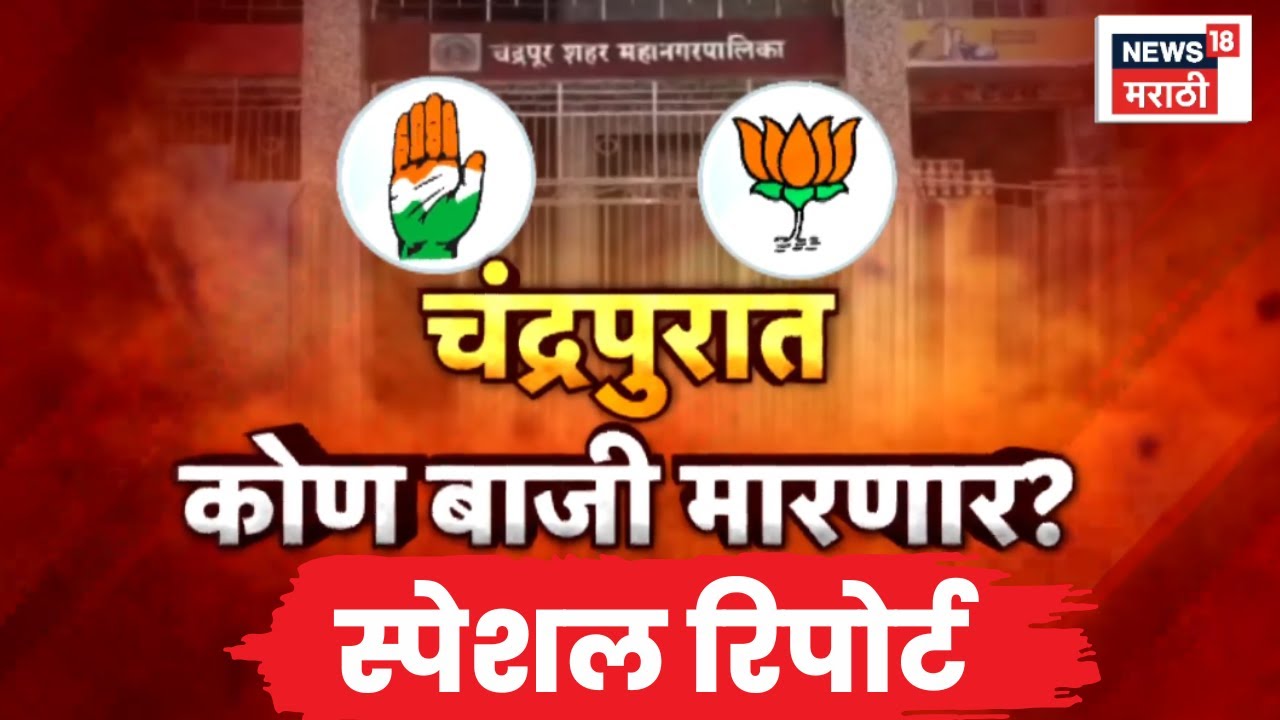 Vijay Wadettiwar News | Special Report | चंद्रपुरात काँग्रेसमधील वाद मिटला? | Marathi News