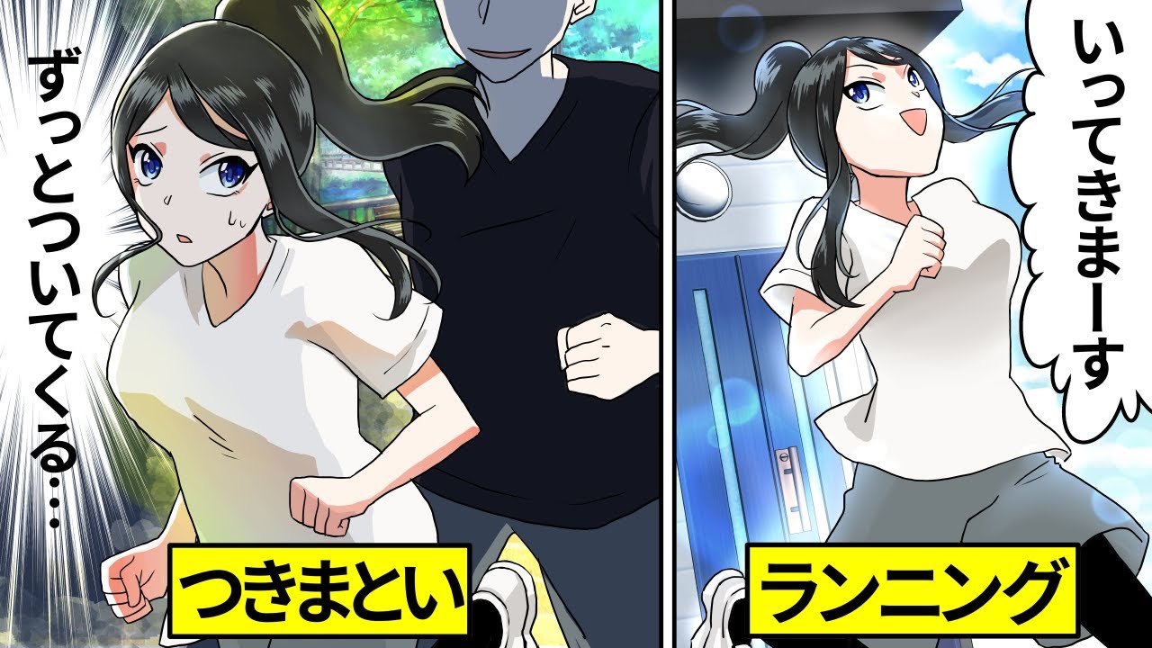 【アニメ】健康的なランニング女子を付け狙う怪しい男の正体とは…【漫画動画】