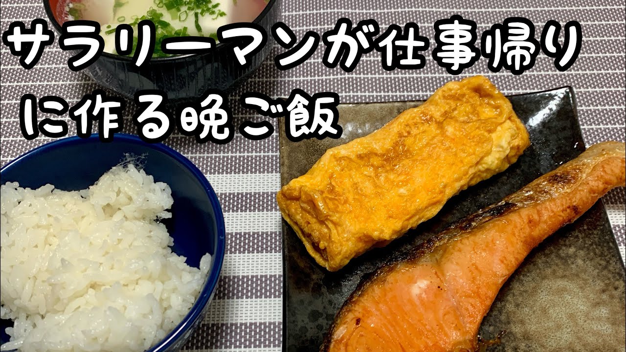 仕事帰りに作る晩ご飯とお弁当のおかず作り！