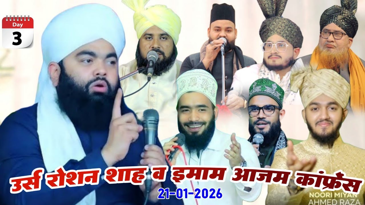 🛑 Live URS-E-Roshan Shah Baba Imam Azam Conference (Day 3) 21 January__Amardobha Sant Kabir Nagar Up
