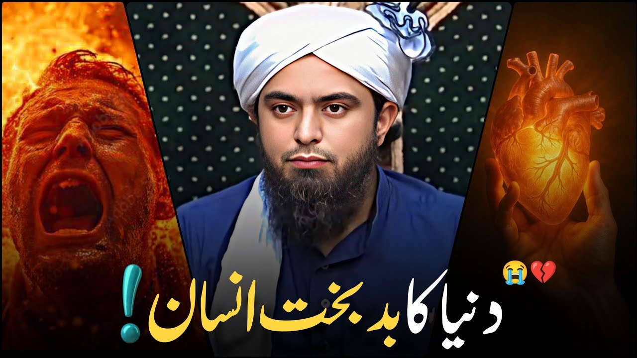 Duniya ka Badbakht Insaan 😭 !! by Engineer Muhammad Ali Mirza 