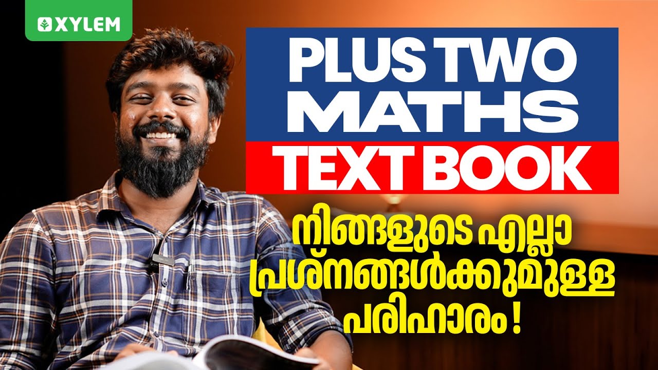 Plus Two Maths Text Book : നിങ്ങളുടെ എല്ലാ പ്രശ്നങ്ങൾക്കുമുള്ള പരിഹാരം | Xylem Plus Two