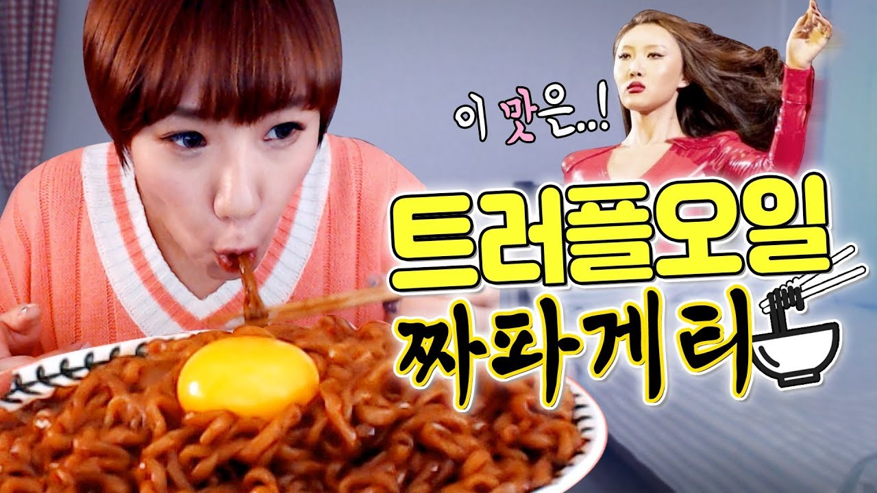 마마무 화사가 유행시킨 트러플오일 짜파게티..이런맛 이라니!!! 먹방 | 디바제니