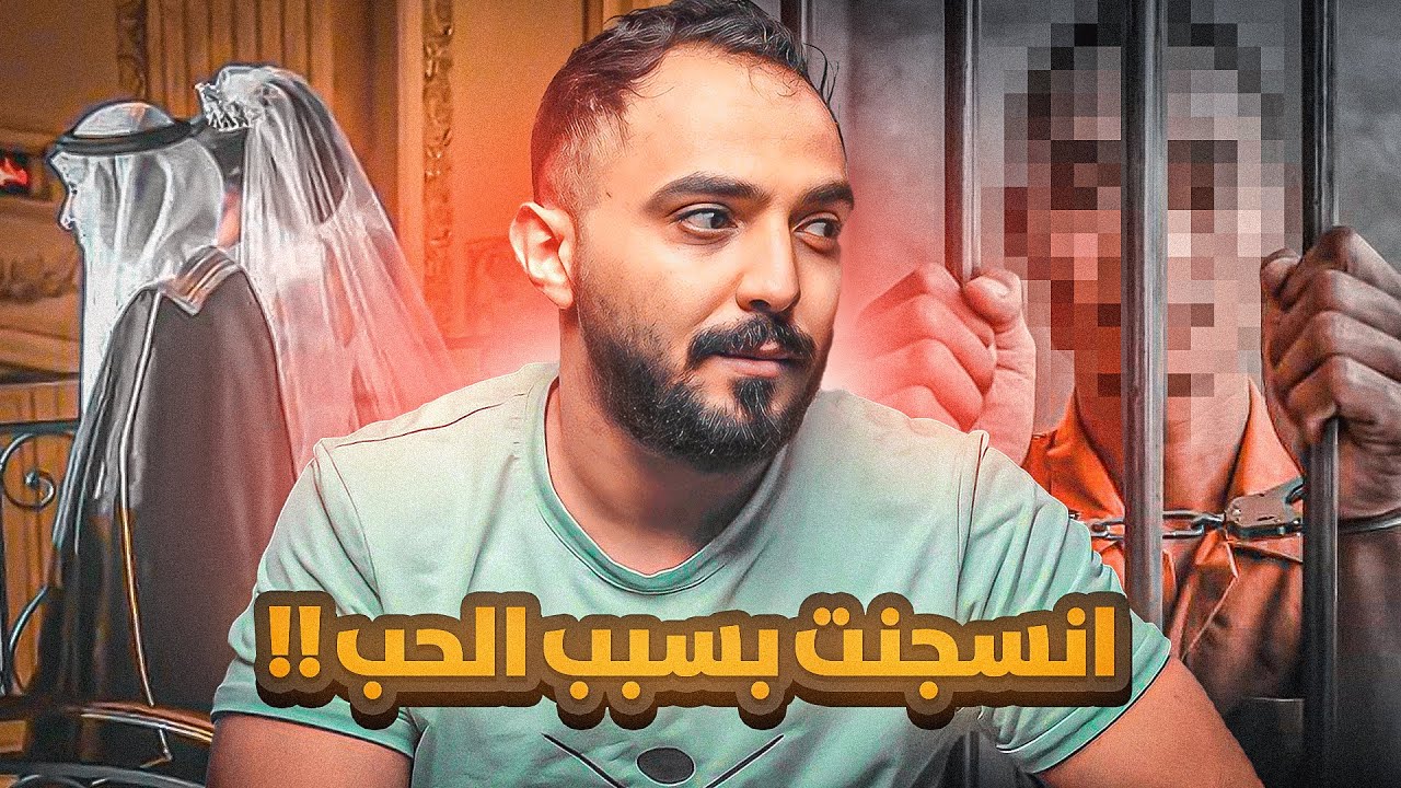 قصه خطوبه يوسف من روان والنهايه !
