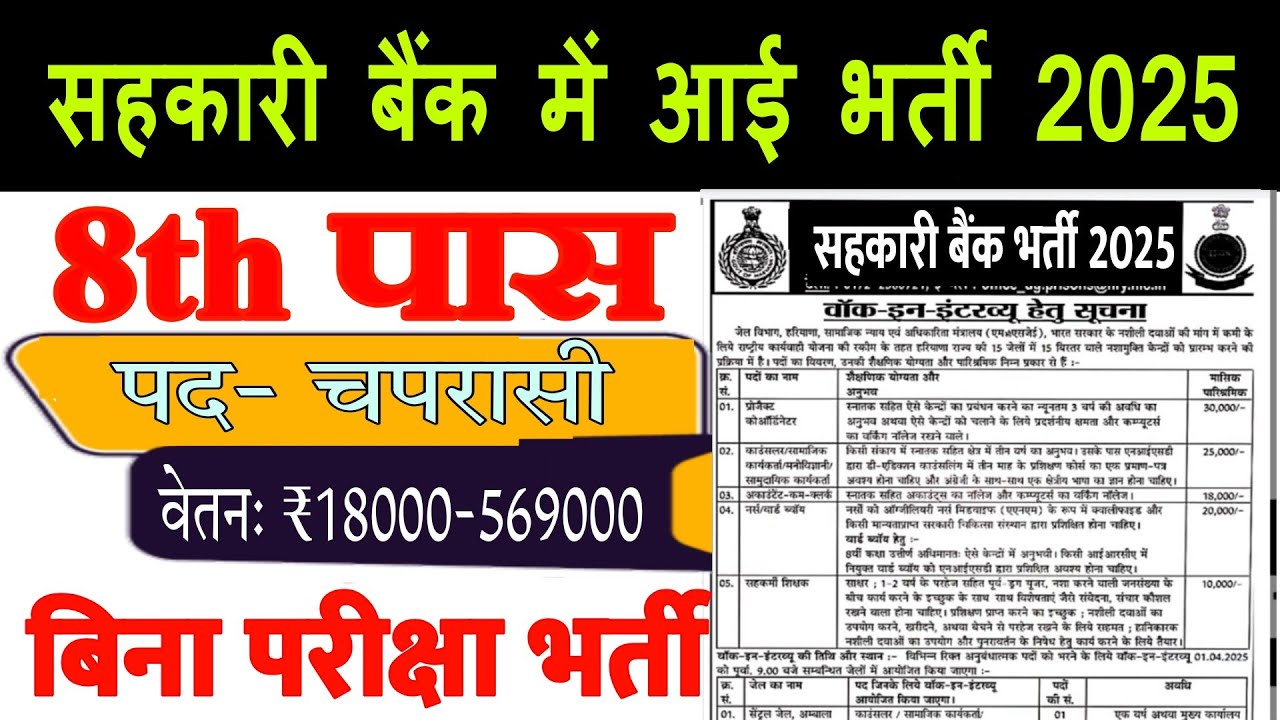 Bank Peon Vacancy 2025 || 8th Pass Govt jobs 2025 | Bank Recruitment 2025 || 8th Pass Bharti