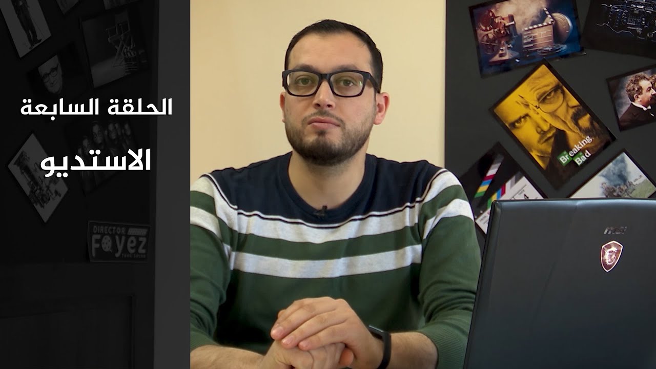 الإخراج التلفزيوني والسينمائي | الدرس السابع: الاستديو التلفزيوني
