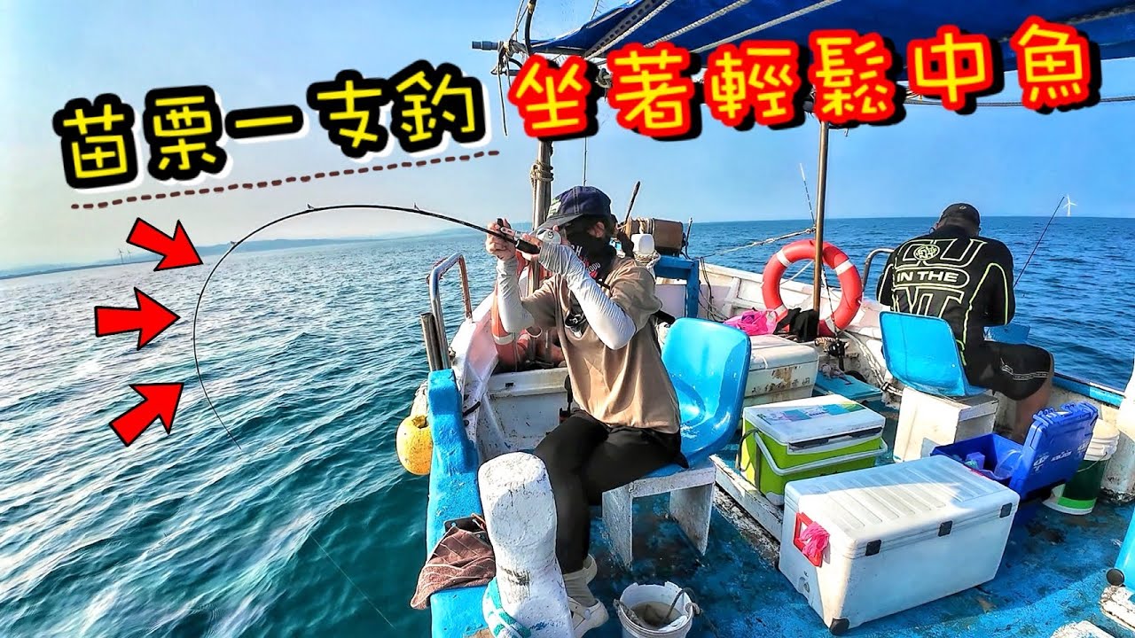 苗栗一支釣原來是小鱸麻聖地，不太會掛底的石斑釣點!!#麥克筆的魚花#東信海釣船#苗栗後龍外埔漁港#石斑