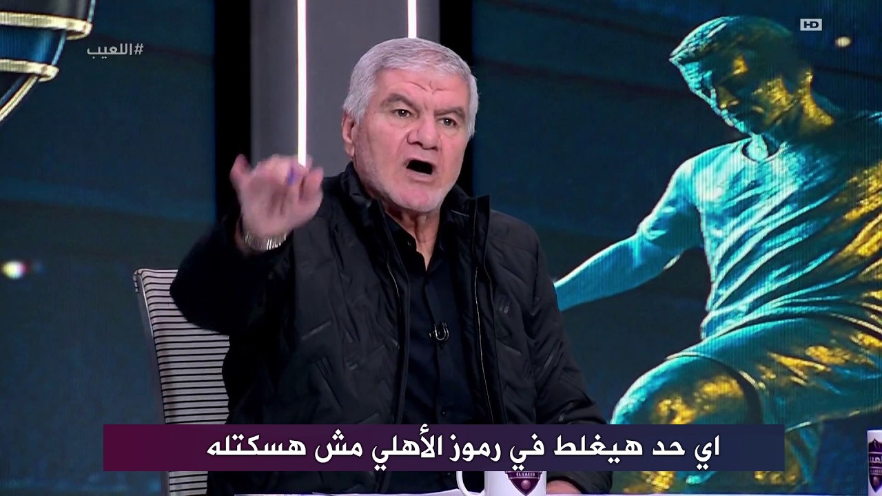 انفعال اكرامي الشحات في برنامج اللعيب I محدش يجيب سيرة اساطير الاهلي