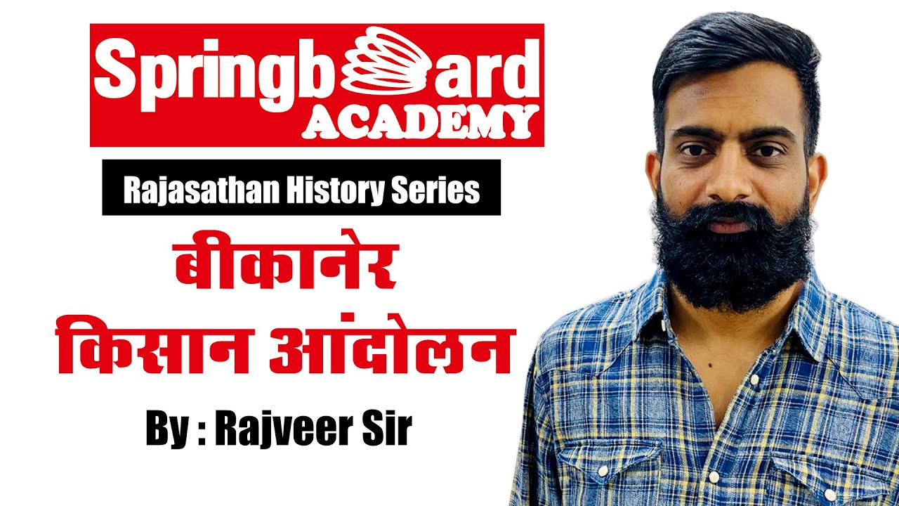 बीकानेर किसान आंदोलन Bikaner Kisan Aandolan By राजवीर सर Springboard Academy Online | RAS | RPSC |