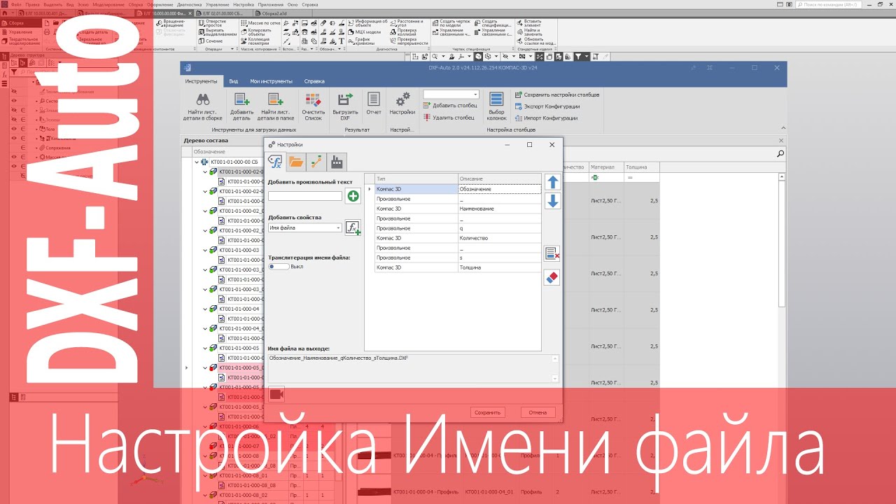 DXF-Auto. Вопросы про Настройку имени файла