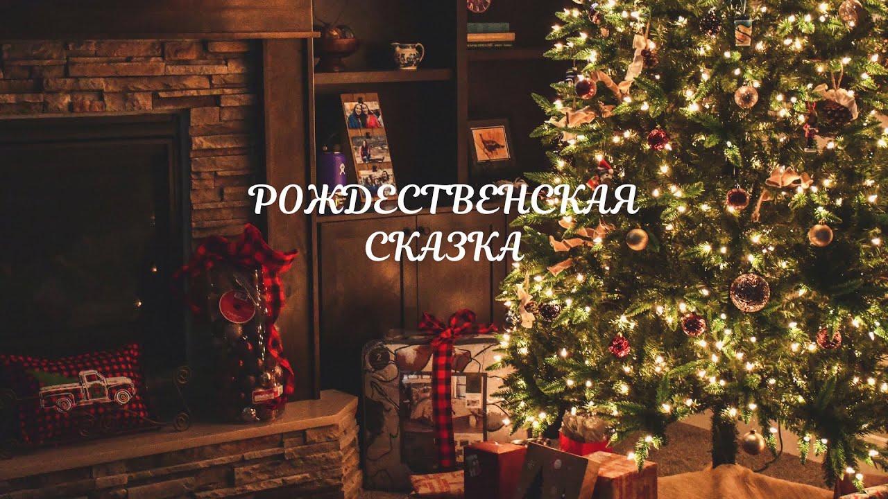 Nik Statik - Рождественская сказка (Новогодняя музыка)