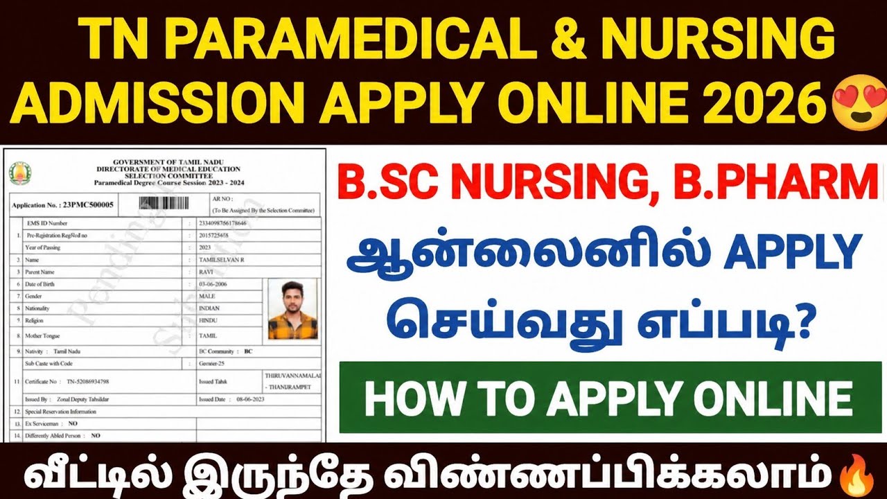 tn paramedical admission apply 2026 |how To Apply Paramedical Admission 2026 |nursing Admission 2026