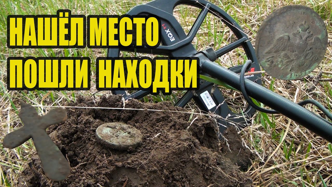 Удачная находка! Находка на старой заброшенной дороге! Поиск старины с металлоискателем Equinox 800.