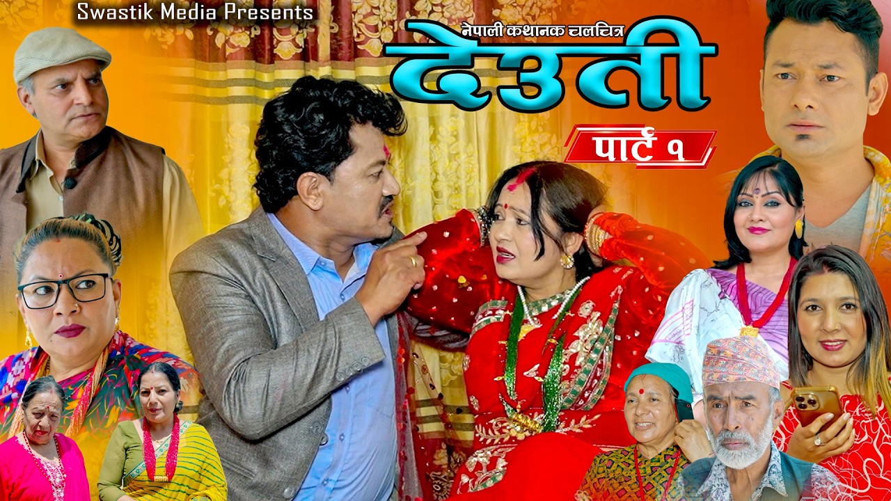 New Nepali Movie 2026 || DEUTI || 