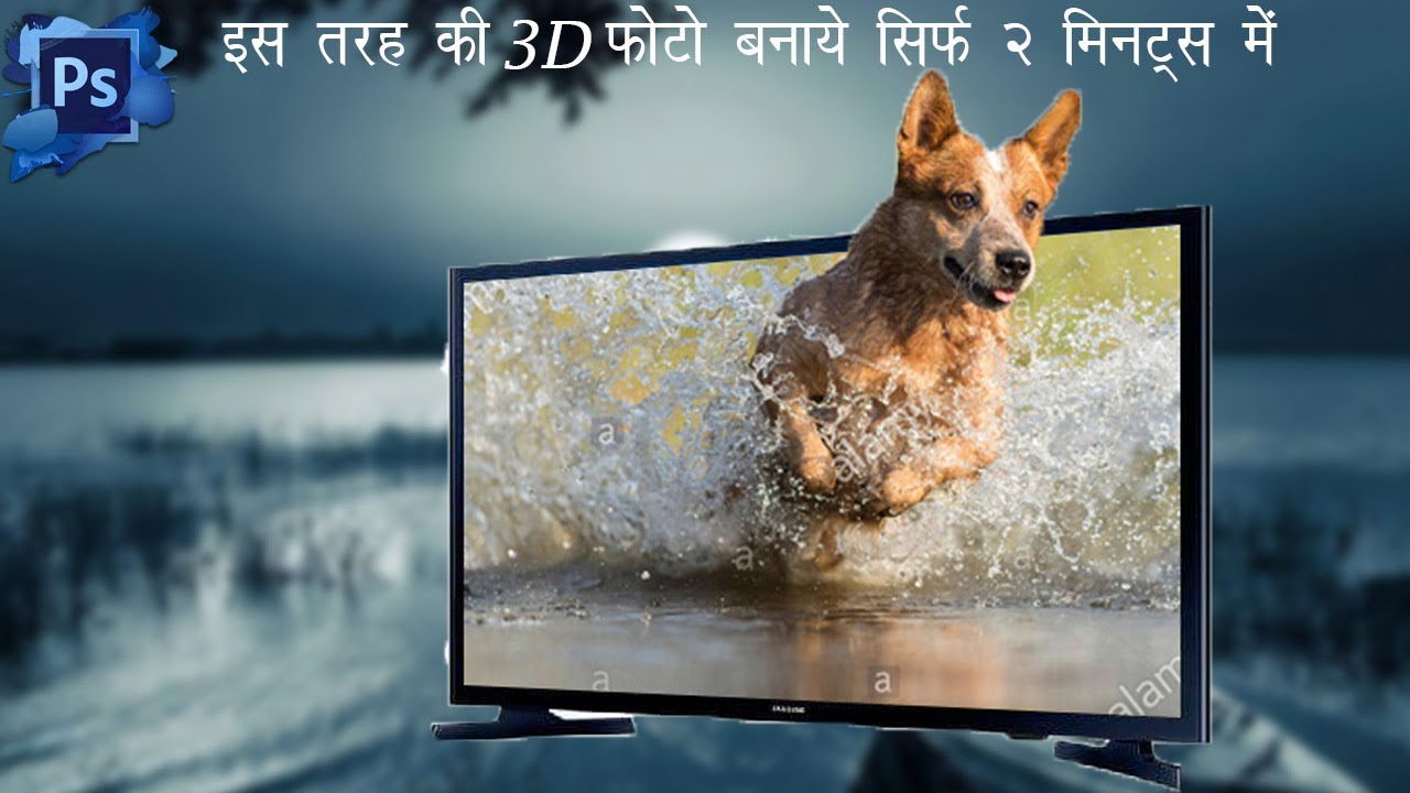 How to Create 3D Pop Out Photo effect in Photoshop  7.0 in Hindi.