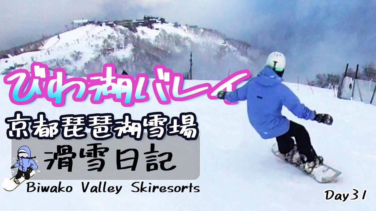 滑雪日記|日本京都近郊滑雪場|琵琶湖滑雪場