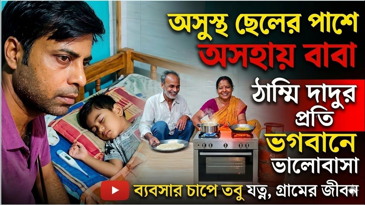 Tomra bhule geleo ami kkhonoi bhulte parbona sei din gulo || এই নোংরা কার্যকলাপ সমাজ মেনে নেবে না