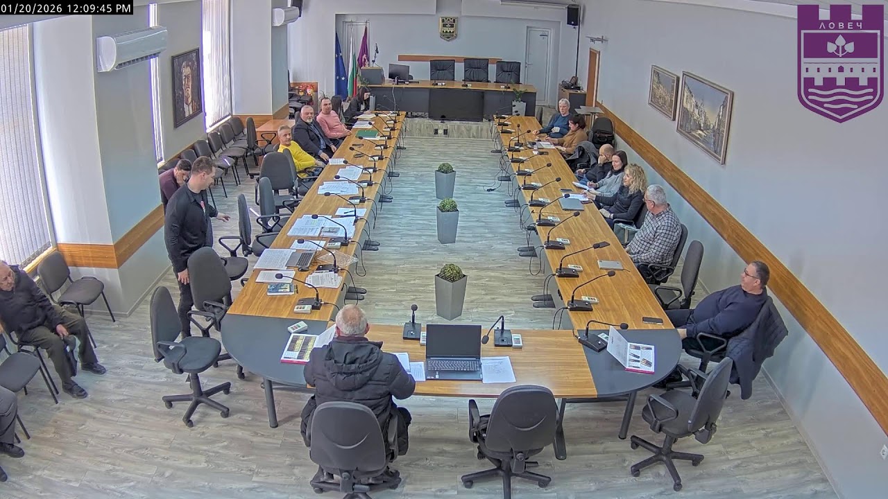 Заседание Общински съвет и ПК - Община Ловеч 20.1.2026
