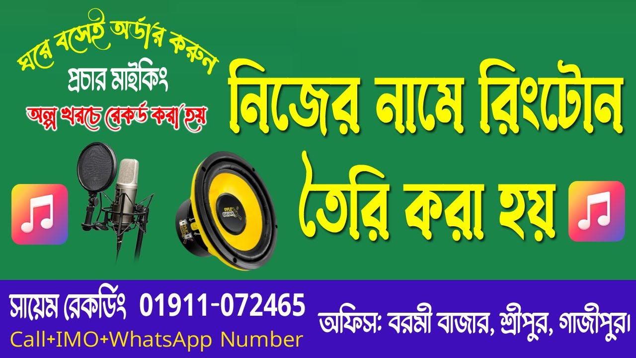 Name ringtone maker online order | Call My Name ringtone download | 01911-072465