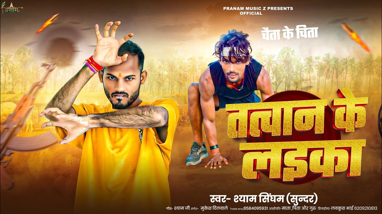 Tatwan Ke Laika | तत्वान के लइका | Shyam Singham (sundar) | Amarjit Chaita Ke Chita