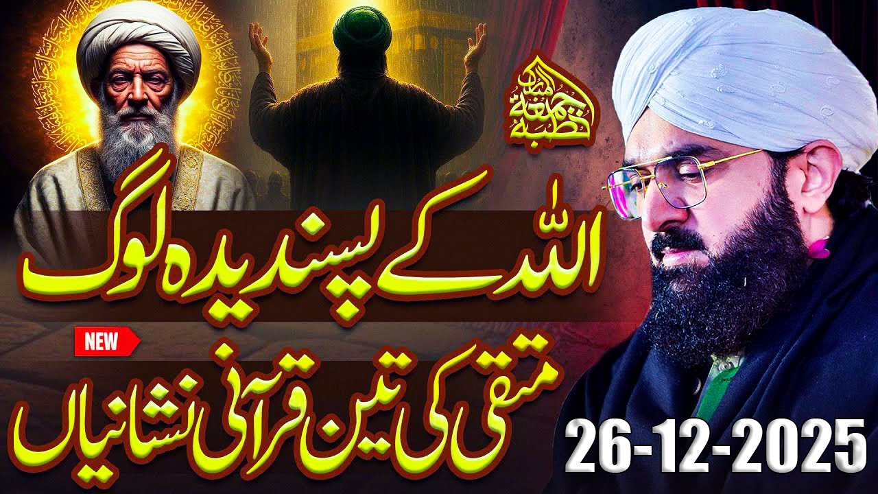 Muttaqi Log Ka Muqam | Hafiz Imran Aasi Dard Bhra Juma Bayan 2025 | Emotional Bayan