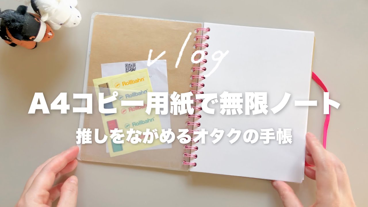 【手帳DIY】オタクの無限ノート作り｜Endless Notebook Setup for Paper Nerds｜推し手帳タイムvlog📖