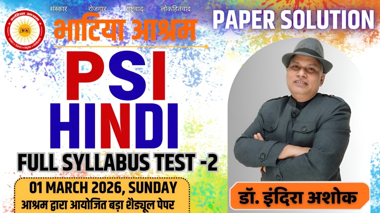 Sub Inspector Paper-1st (Hindi) Answer key & Solution 01 March, 2026 ।। Dr. Indira Ashok।।