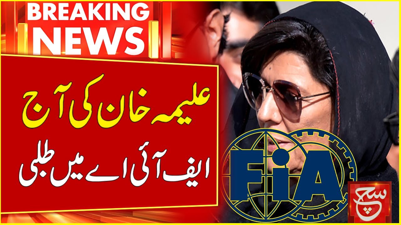 Imran Khan's Sister Aleema Khan in Big Trouble | FIA in Action | Breaking News