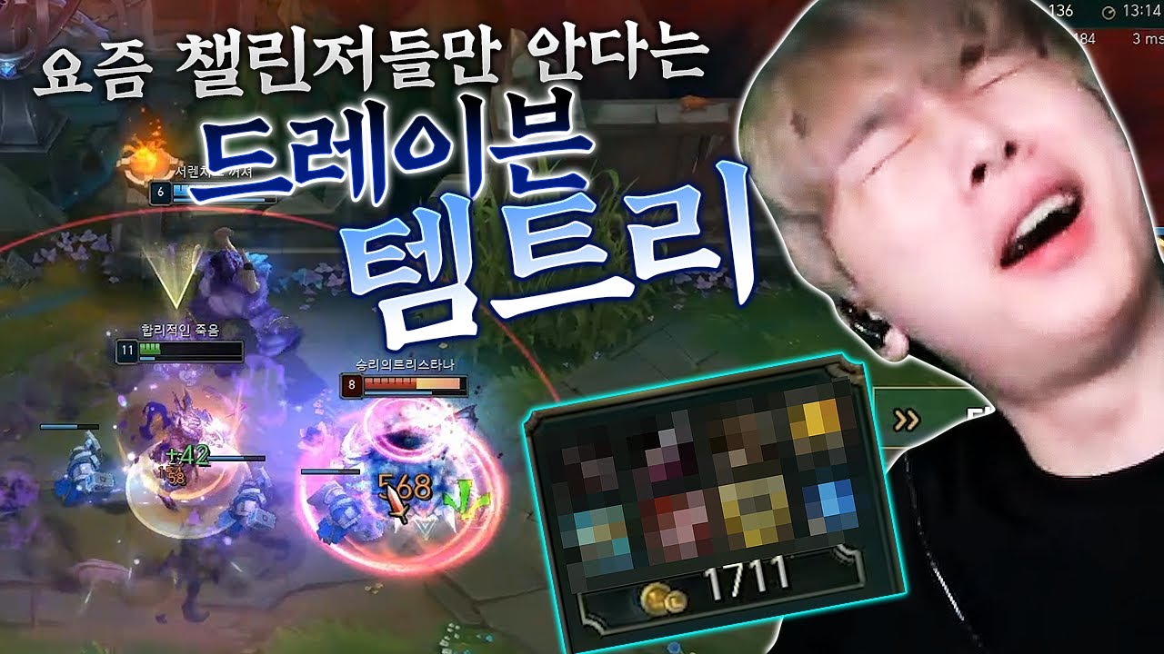 그마 챌 구간 드레이븐 장인들이 찾아낸 협곡파괴 템트리 등장